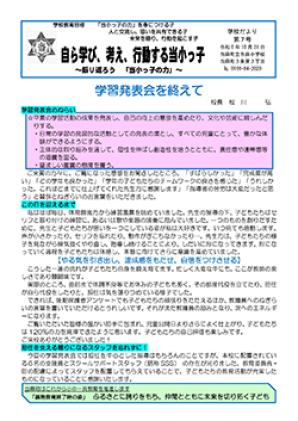 当麻小学校 | 当麻町